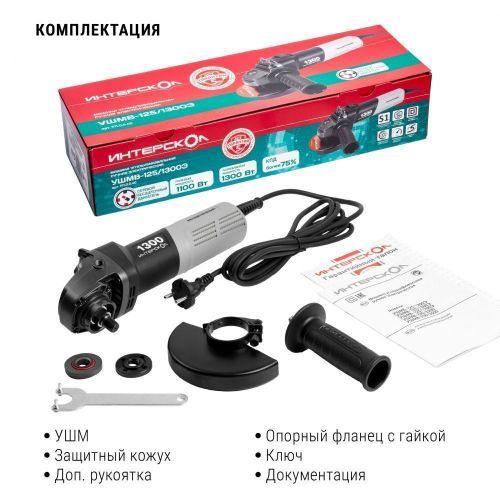 угловая шлифмашина интерскол ушмв-125/1300э купить, цена, фото, описание, характеристики, инструкция, отзывы, недорого купить, скидка, официальный сайт, магазин, самара, заказать