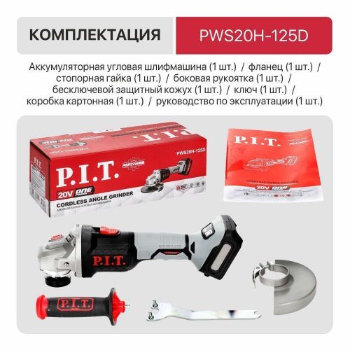 угловая шлифмашина pit pws20h-125d solo безакбизу купить, цена, фото, описание, характеристики, инструкция, отзывы, недорого купить, скидка, официальный сайт, магазин, самара, заказать