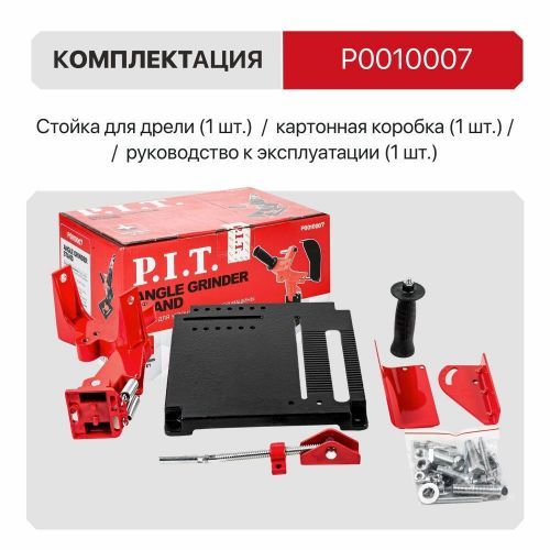 стойка для ушм p0010007 диаметр 180-230 мм купить, цена, фото, описание, характеристики, инструкция, отзывы, недорого купить, скидка, официальный сайт, магазин, самара, заказать