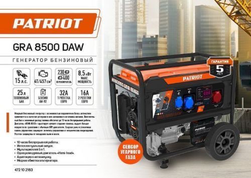 бензогенератор patriot gra 8500daw купить, цена, фото, описание, характеристики, инструкция, отзывы, недорого купить, скидка, официальный сайт, магазин, самара, заказать