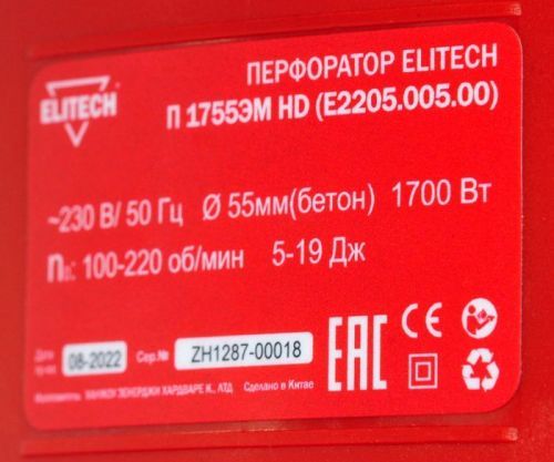 перфоратор elitech п hd 1755эм e2205.005.00 купить, цена, фото, описание, характеристики, инструкция, отзывы, недорого купить, скидка, официальный сайт, магазин, самара, заказать