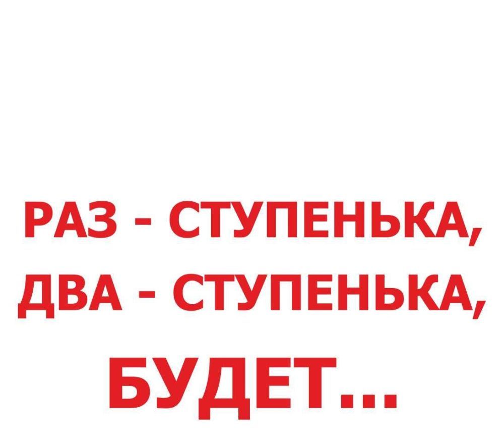 Лестницы фраза Лестницы фраза